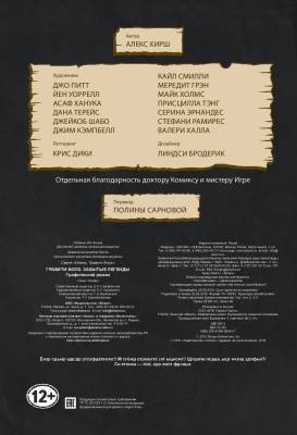 Гравити Фолз.Забытые легенды. Графический роман с доставкой по Минску от 70 рублей бесплатно!